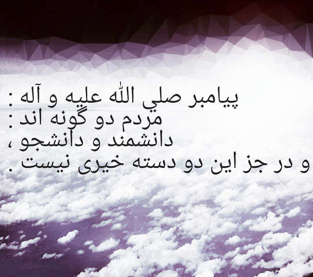 حدیثی از پیامبر اکرم در مورد مردم